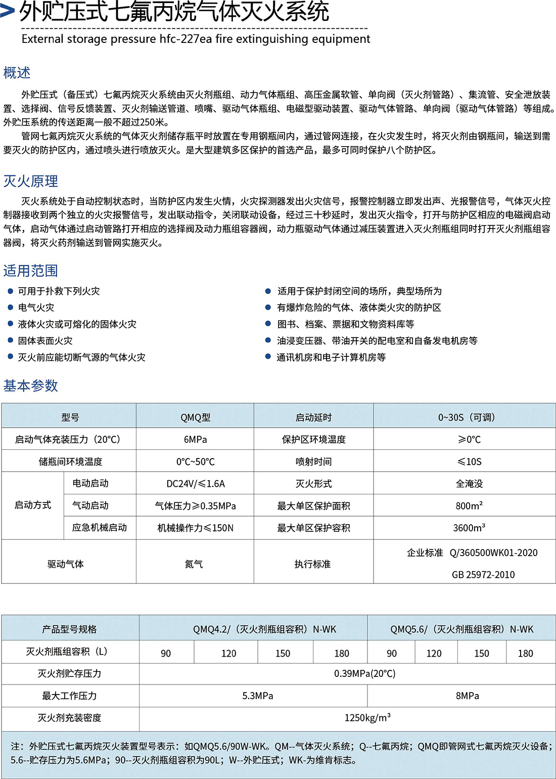 外贮压式七氟丙烷.jpg