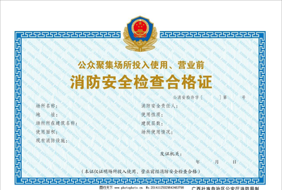 消防安全检测合格证